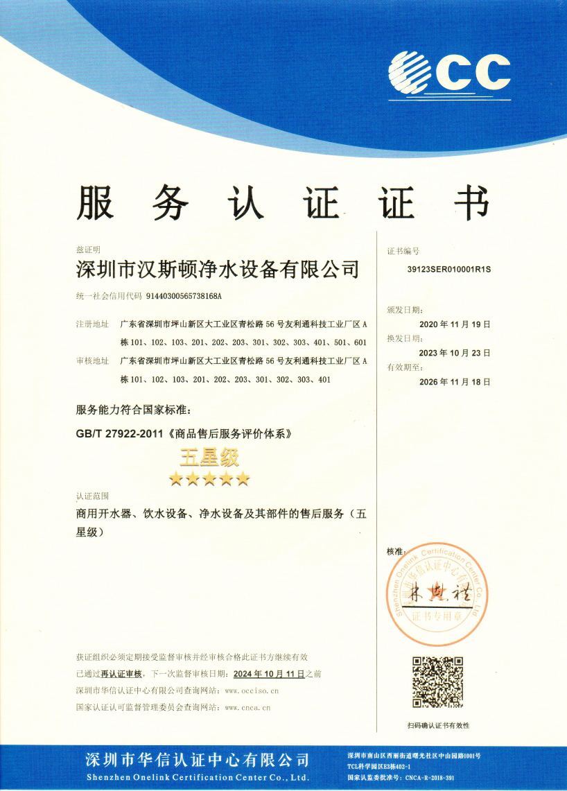 【企業榮譽】再獲五星售后服務評價，漢斯頓竭力提升用戶體驗