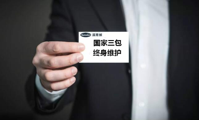 國家三包 終身維護(hù) 舒心服務(wù)