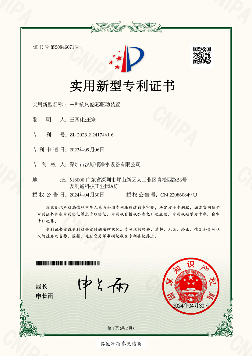 S17712-1-一種旋轉(zhuǎn)濾芯驅(qū)動(dòng)裝置-實(shí)用新型專利證書(shū)