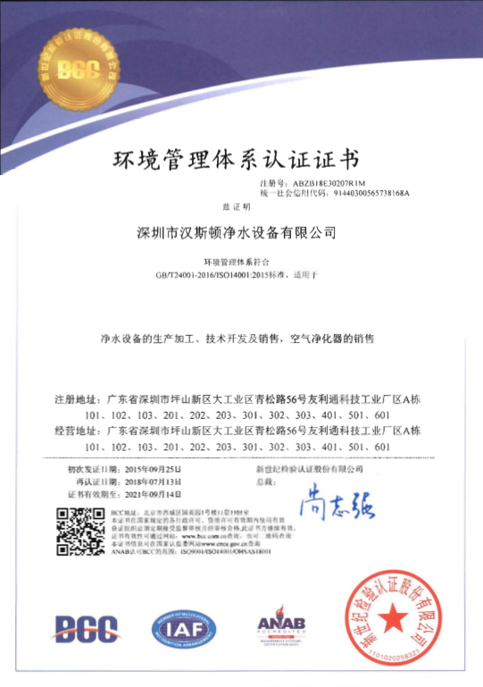 2018環境管理體系認證證書