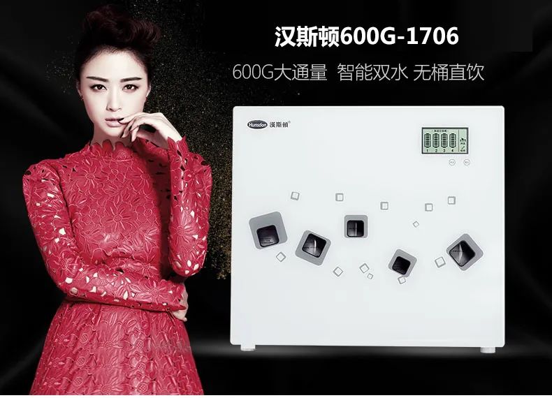 漢斯頓600G-1706無(wú)罐純水機(jī)，大通量暢飲一夏