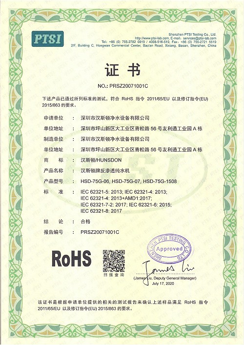 RoHS認(rèn)證