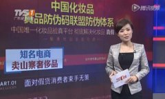 企業(yè)、電商打假力不從心，消費者豈能束手無策