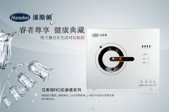 凈水器開(kāi)辟5.1“酷夏”市場(chǎng) 漢斯頓制冷凈水器熱銷(xiāo)