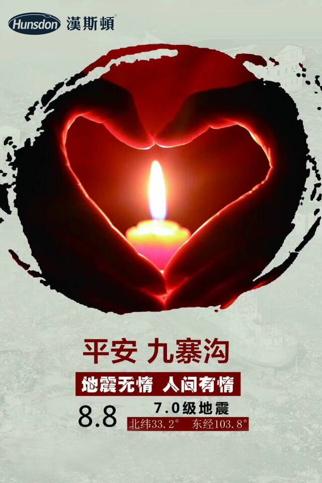 地震無情，人間有情，漢斯頓心系九寨溝