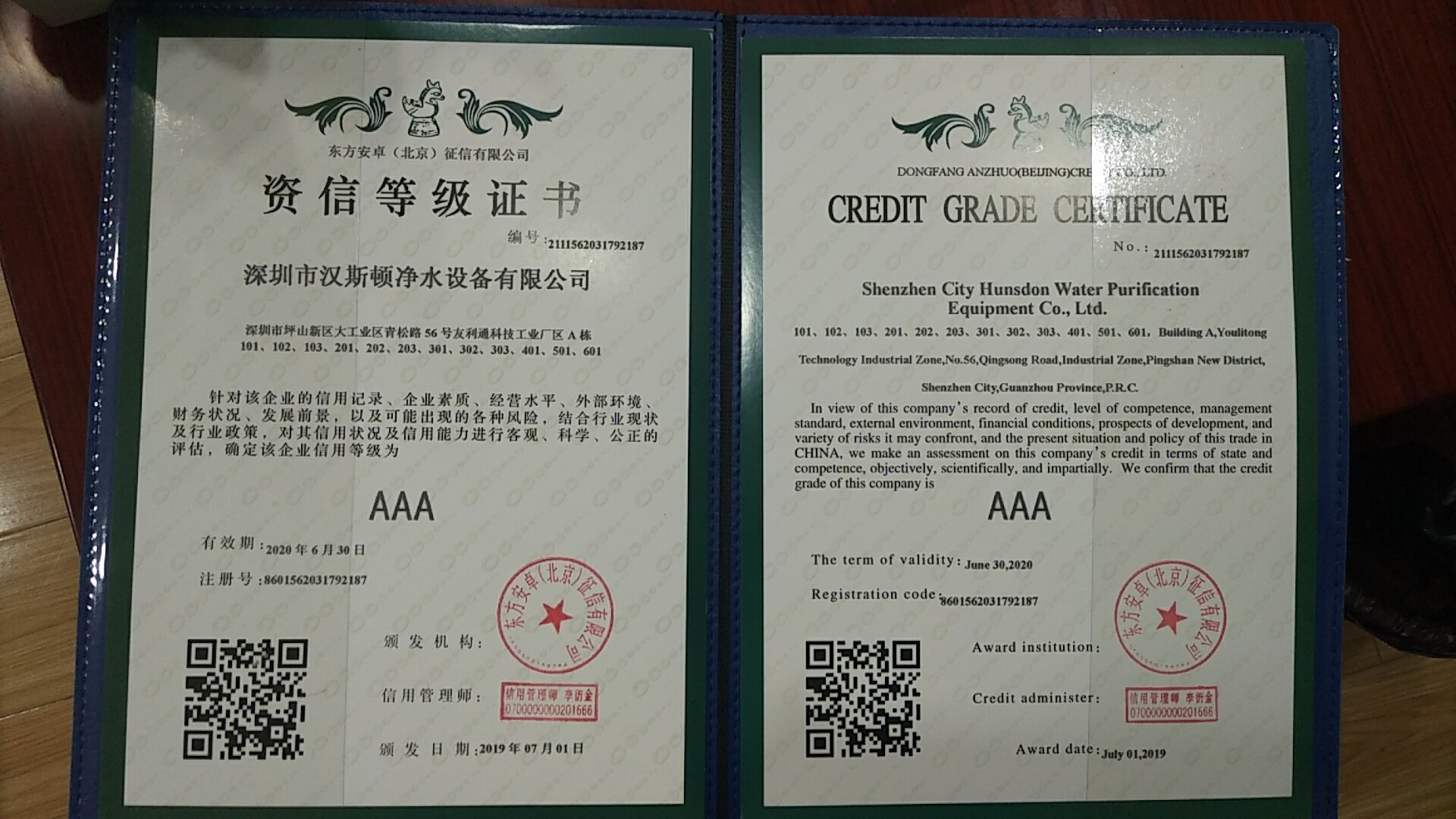 2019資信AAA等級(jí)證書(shū)