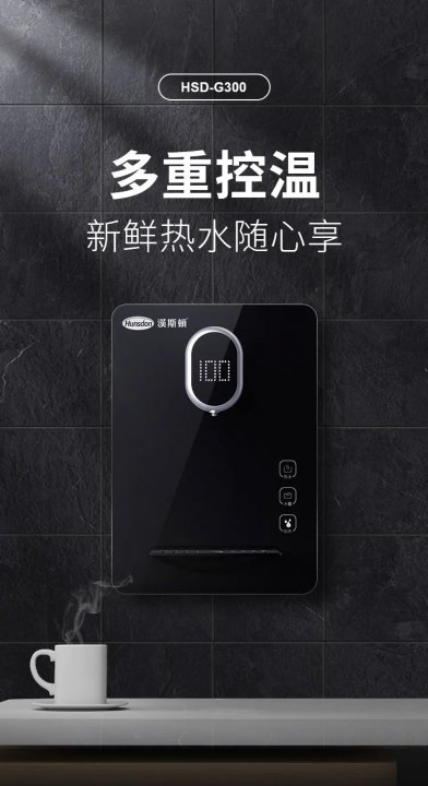 漢斯頓管線(xiàn)機(jī)G300，你的品質(zhì)飲水專(zhuān)家