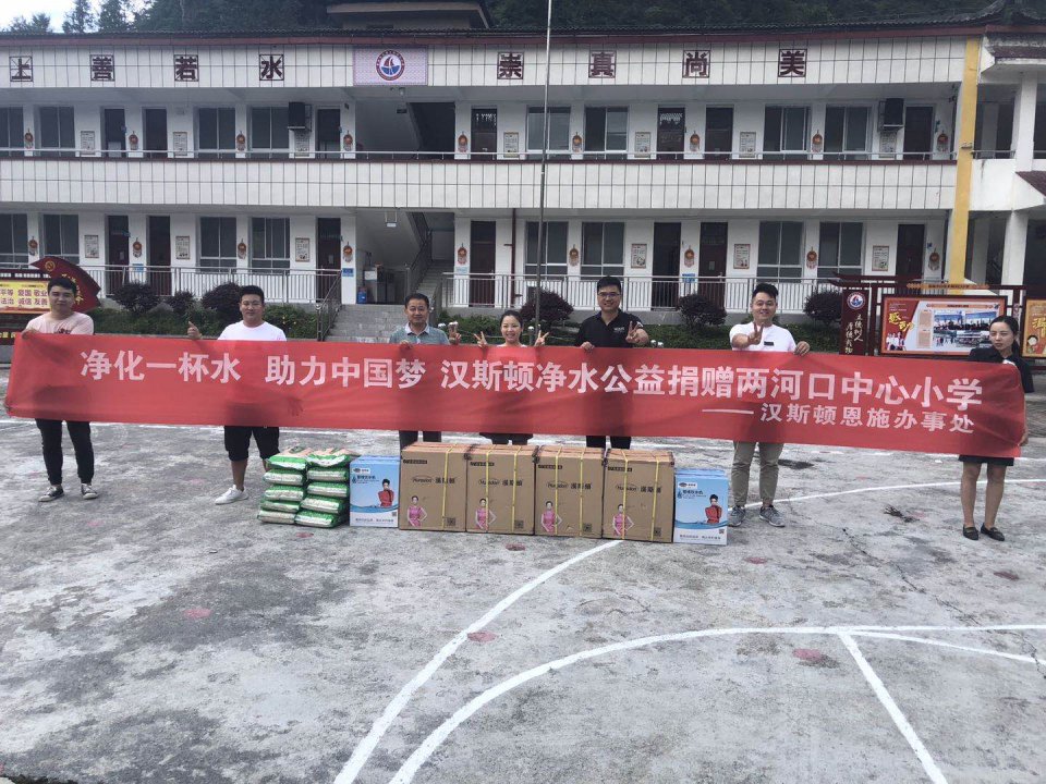 湖北恩施漢斯頓捐贈凈水設(shè)備，助力兩河口中心