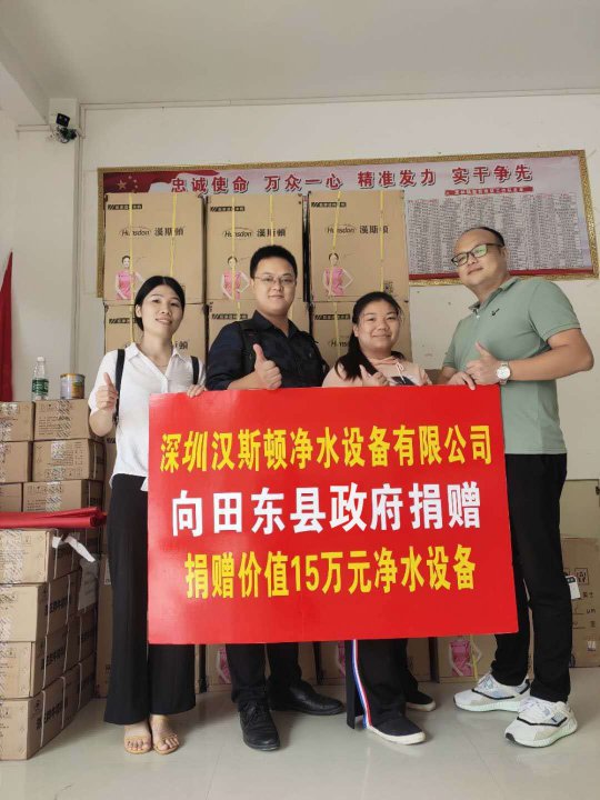 漢斯頓捐贈價值15萬元凈水設備，助力廣西省田東