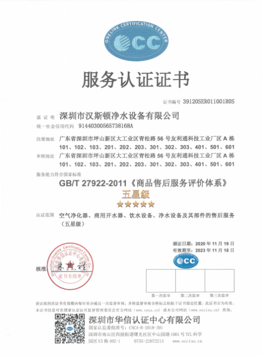 五星級服務(wù)認證證書