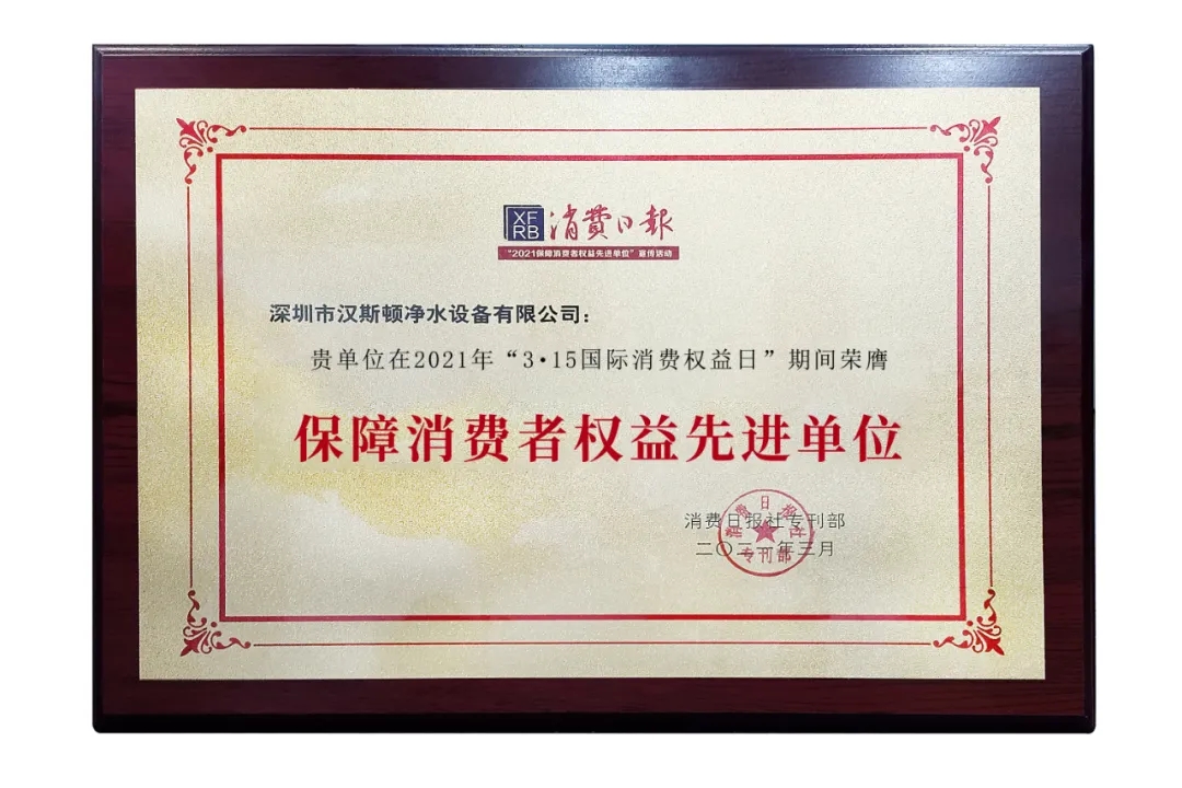 保障消費者權(quán)益先進單位