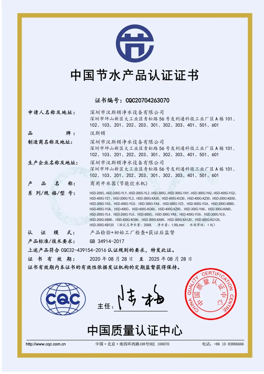 節(jié)水產(chǎn)品認證證書