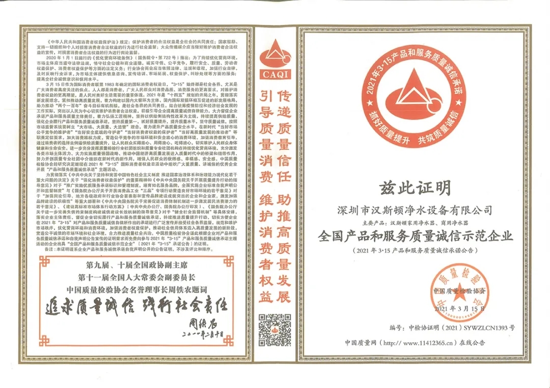 全國產(chǎn)品和服務(wù)質(zhì)量誠信示范企業(yè)